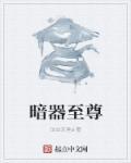 暗器实战价值