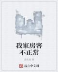 我的房客哪里不对