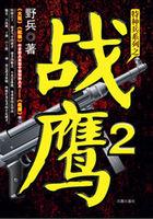 战鹰zy2原型