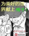 为美好的世界献上祝福外传