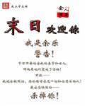 末日来临时你在干什么?动漫全集免费观看