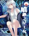 惑星のダンスフロア