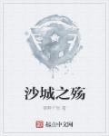 沙城之巅手游