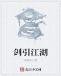 剑荡江湖接龙榜