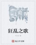 狂歌乱舞