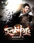 灭世神尊百度百科