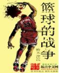 篮球战略有哪些