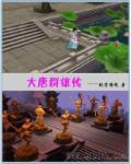 大唐群聊6