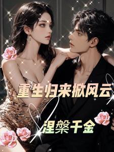 涅槃重生的意思是什么