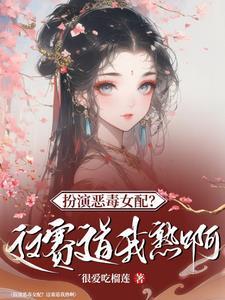 快穿桃花攻略系统清软破解版