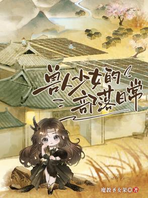 兽人部落的羞羞射手