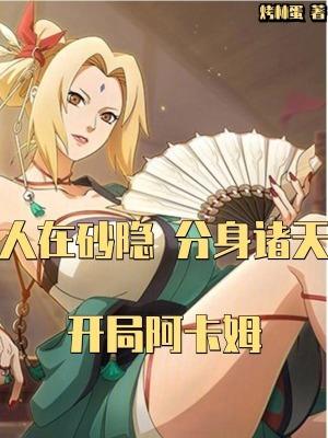 人在砂忍开局签到墨家机关术
