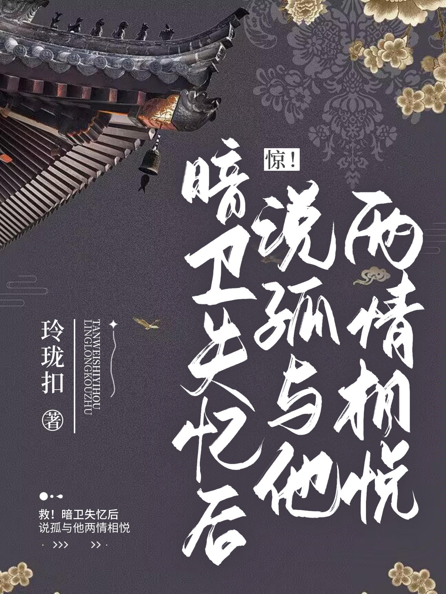 失忆后 我暗恋错人了