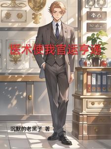 官场第一支笔