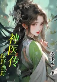 绿野仙踪主演