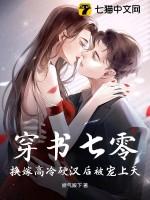 穿书七零嫁霸总