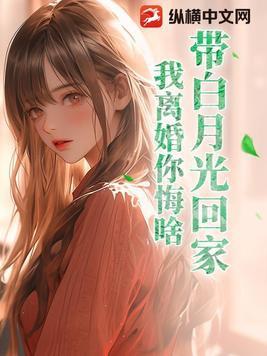 带白月光的句子