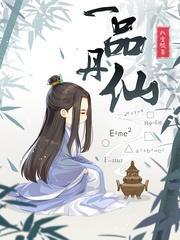 一品金丹条件