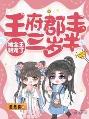 郡王府 体检
