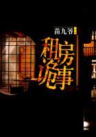 租房闹鬼真实