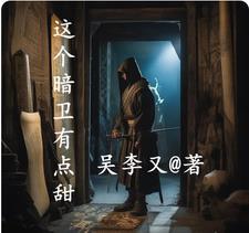暗卫穿越到现代