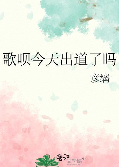 歌呗cp