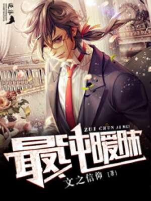 很纯很暧昧的主角叫什么