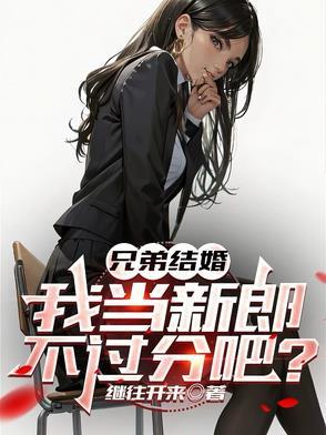 兄弟结婚说段感人的话
