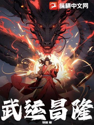 武运昌隆同义词