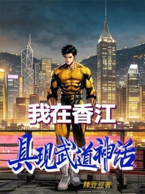 我在香江当警察