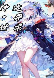 神迹(无限)
