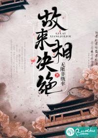 文君有两意故来相决绝