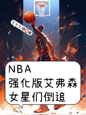 艾弗森最强nba组合