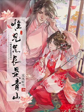 唯见青山不见君对应句