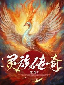 灵族技能