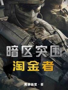 暗区突围
