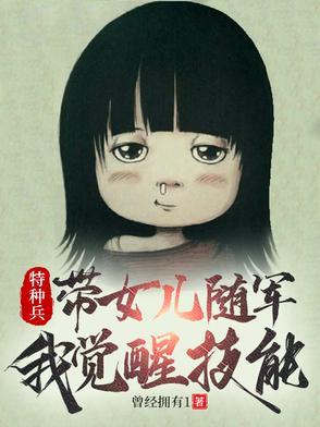 特种女兵带着空间重生