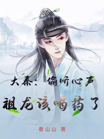大秦糟糕!祖龙能偷听我的心声免费
