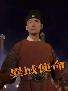 异域是什么