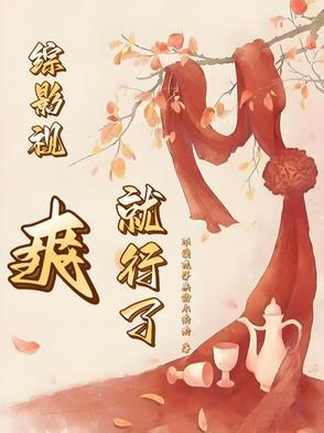 综影视快乐