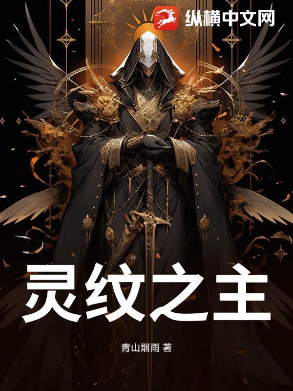 灵纹外套在哪里学