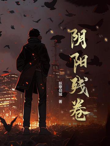 阴阳伞免费阅读