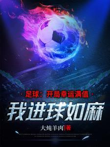 球门球需要出大禁区
