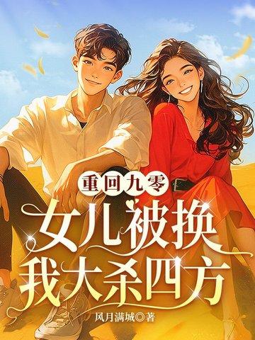 重回90之全国女神