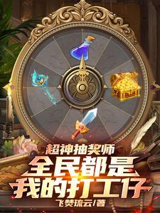 超级抽奖系统百科