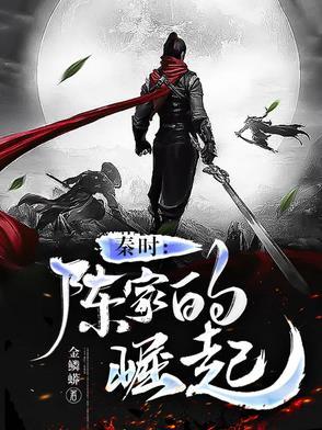 秦时家 123