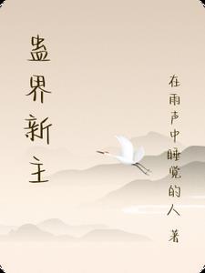 蛊王指谁