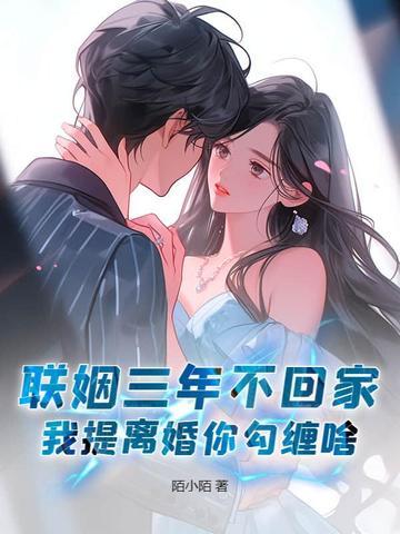 三年婚姻都没捂热他的心离婚