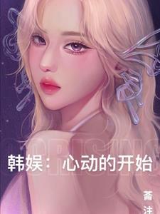 心动韩文用韩文怎么说