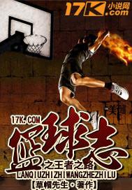 篮球之路游戏